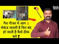 Gas Geyser Repair kase kare | Gas Geyser Thik kase kare | Lpg Gas Geyser Check kase kare | Hindi