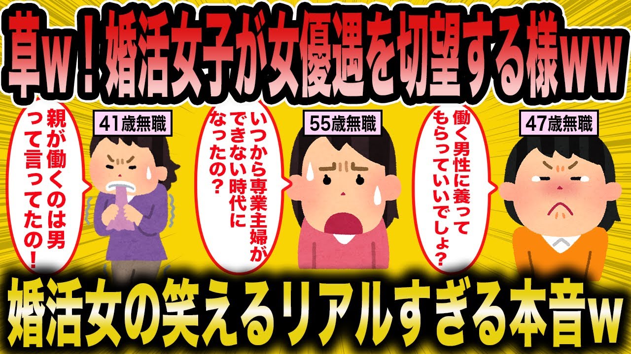 【2ch 面白いスレ】婚活女「懇願する女優遇社会」←面白すぎる様ｗ【ゆっくり解説】