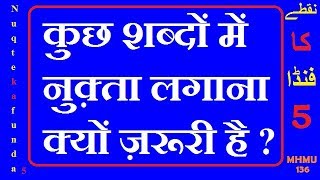 Nuqte ka funda || Part 5 || نقطے کا فنڈا || नुक़्ते का फ़ंडा