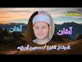 آذان من إذاعة القرآن الكريم بصوت الشيخ ممدوح أبو زيد