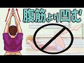 【たった30秒】腹筋500回よりバンザイするとお腹が徐々に痩せ凹む