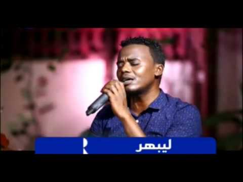 نادر عثمان حبة حبة ودي المحبة 