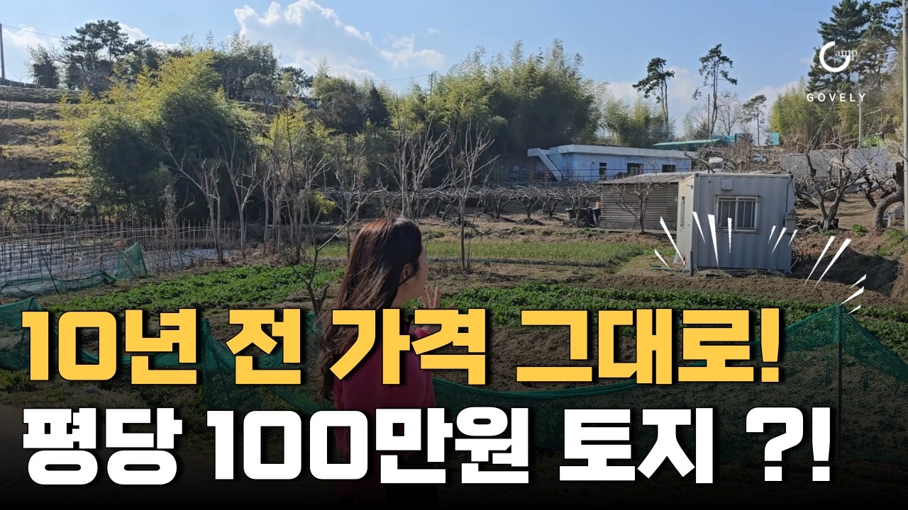 부산 30분, 평당 100만원? 10년 전 가격으로 던지는 210평 급매물 (울주 서생면 토지)