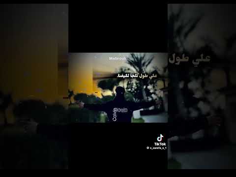 مجاريح ودي رايحه روحنا صاصا جديد