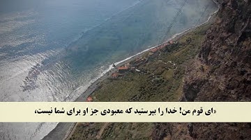 جز 12 (  سوره هود از آیه 46 تا 53 ) با ترجمه فارسی صوتی و تصویری