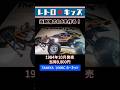 当時物!小鹿タミヤホーネット製作!#rc #ラジコン