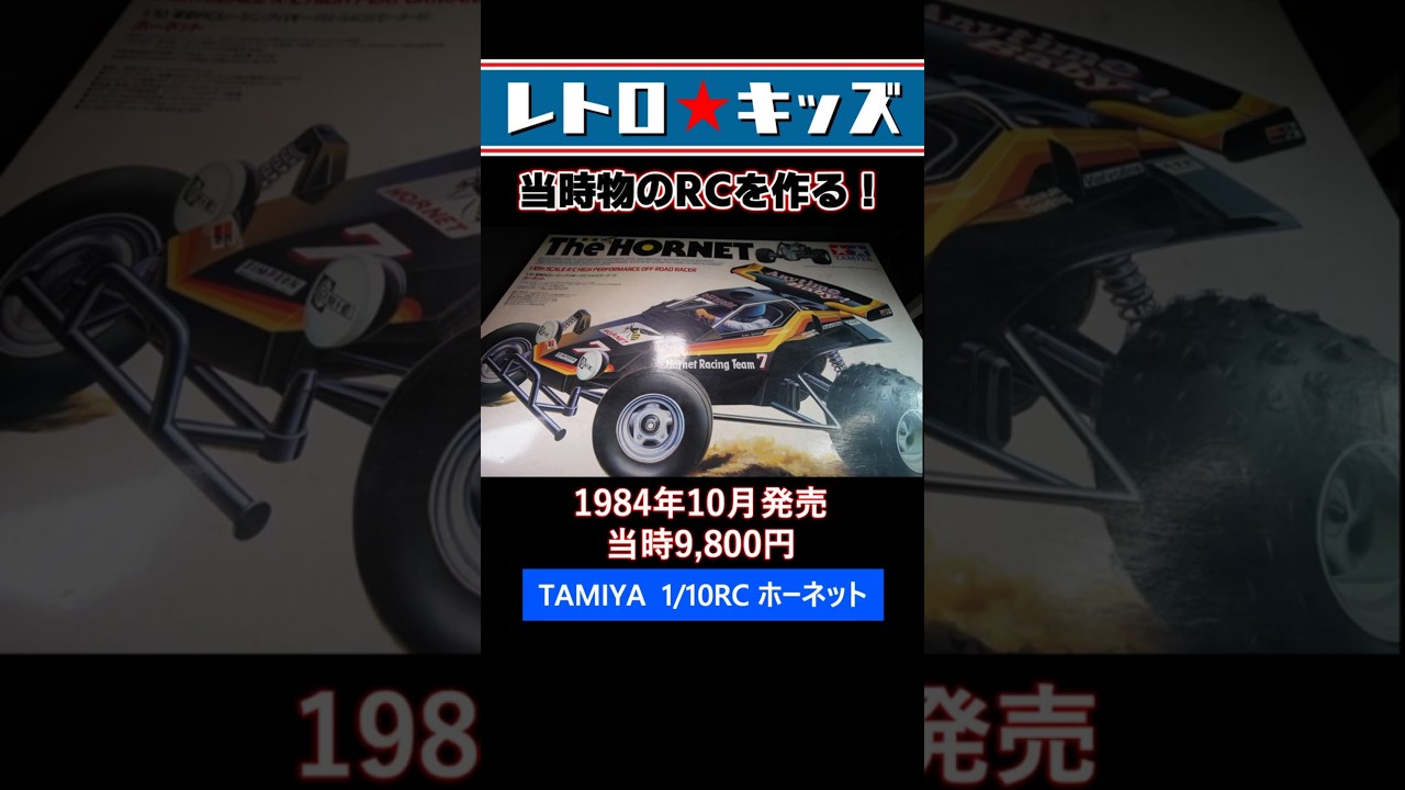Vintage Kit! Building the Tamiya Oshika Hornet! #rc #radiocontrol