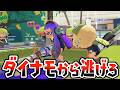 【パブロ鬼】ひれおが大暴走！ダイナモだけから逃げてたはずなのにひれおがショクワンダーを使って追いかけてきて鬼畜なパブロ鬼になったｗｗｗ【スプラトゥーン３】