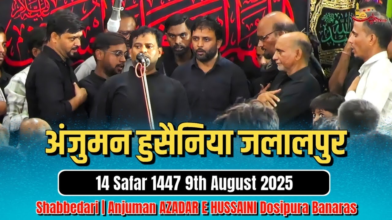 अंजुमन हुसैनिया जलालपुर || SHABBEDARI || Anjuman AZADAR E HUSSAINI Dosipura Banaras