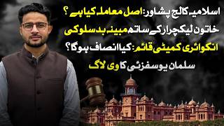 Islamia College Peshawar Controversy | Alleged Misconduct With Female Lecturer