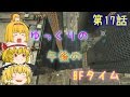 【BFH】ゆっくりの午後のBFタイム NextStage 第17話【ゆっくり実況】