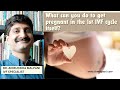 What can you do to get pregnant in the 1st IVF cycle itself? Dr. Malpani #ivftreatment #ivfpregnancy