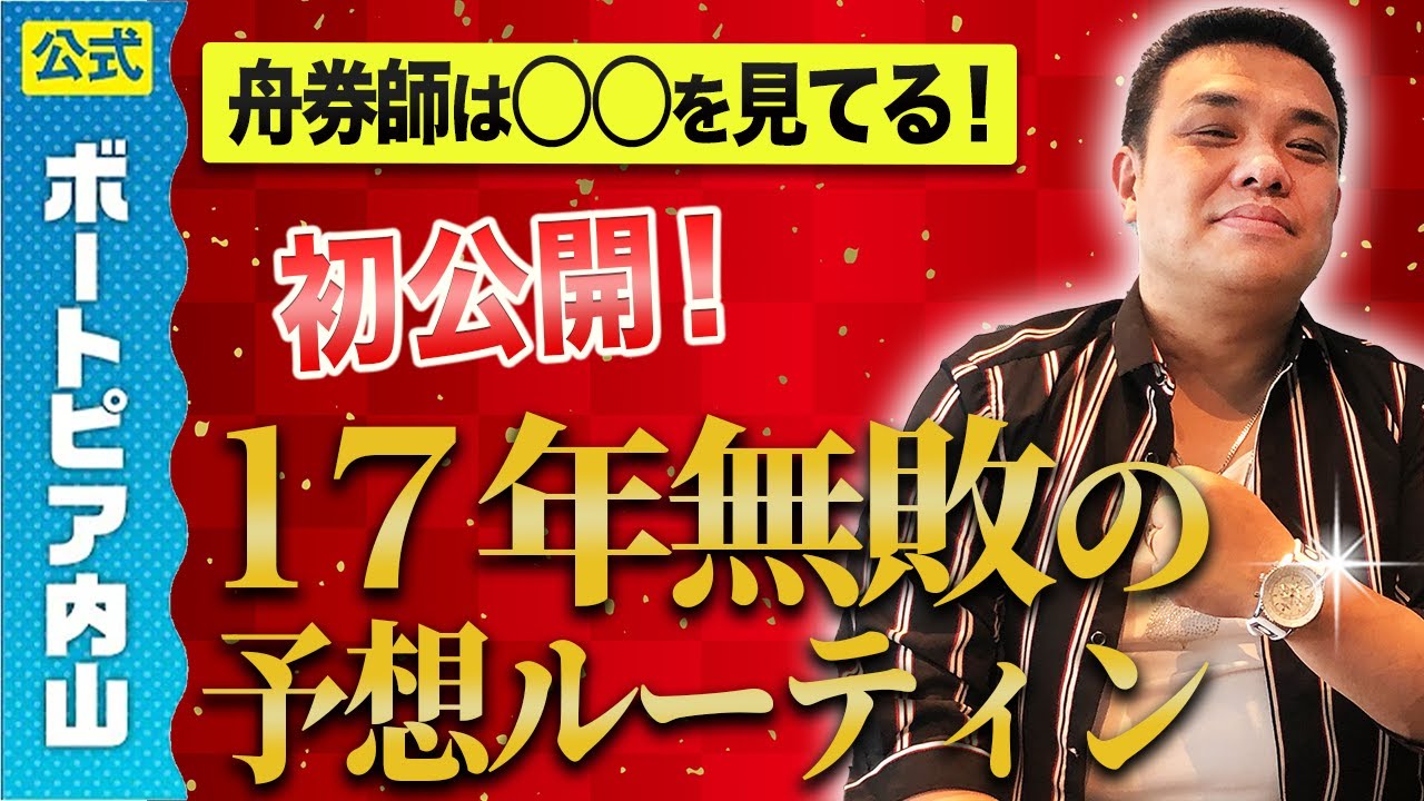 Boat Betting Expert Keiichiro Mishima] He used to make predictions