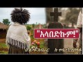አላበድኩም 