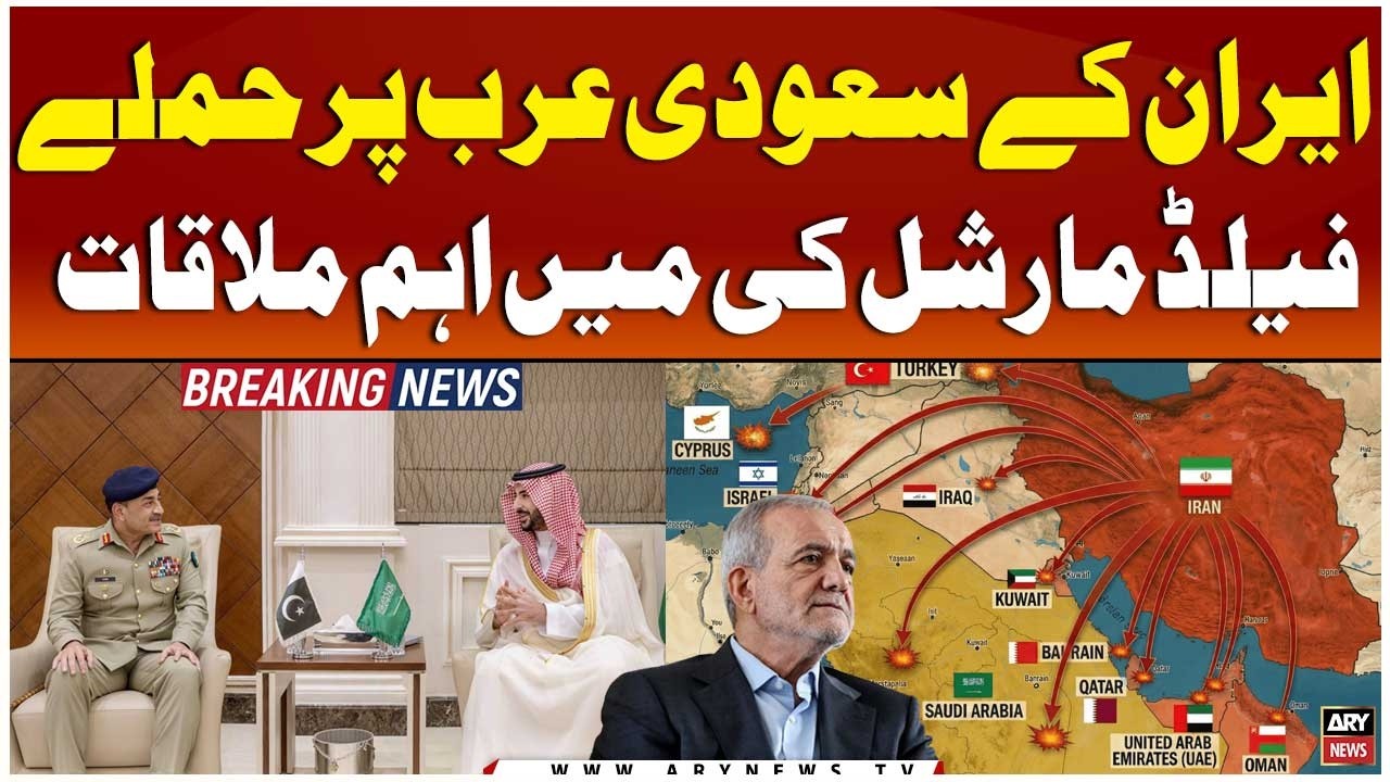 Field Marshal Munir meets Saudi defense minister, discusses Iranian attacks | Experts' Analysis