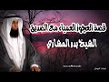 قصة العجوز العمياء سر لا يعلمه أحد عن أبو بكر الصديق للشيخ بدر المشاري