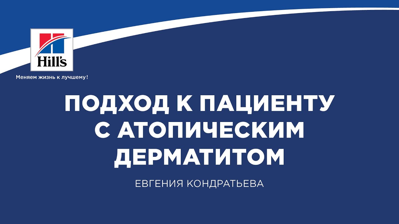 Вебинар на тему: “Подход к пациенту с атопическим дерматитом”. Лектор ...