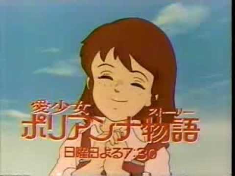 愛少女ポリアンナ物語番組宣伝