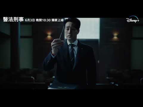 韓劇《醫法刑事》分集劇情評論，傑登李真男人也｜影片