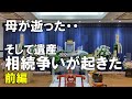 長男の思いもよらぬ驚きの発言に相続争い勃発! 前編 元部長の退職生活のリアル