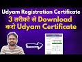 How to Download Udyam Registration Certificate | Udyam Certificate Download