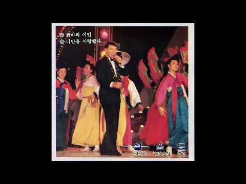 설운도 쌈바의 여인