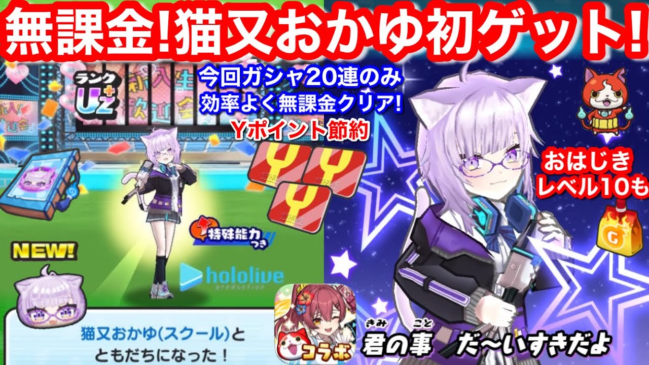 Free-to-play Nekomata Okayu School First Get! Ending Easy Way to