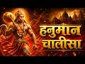 श्री हनुमान चालीसा 🌺🙏 | Powerful Sankat Mochan Hanuman Chalisa | Full HD Bhakti | Remove All Fear ⚡