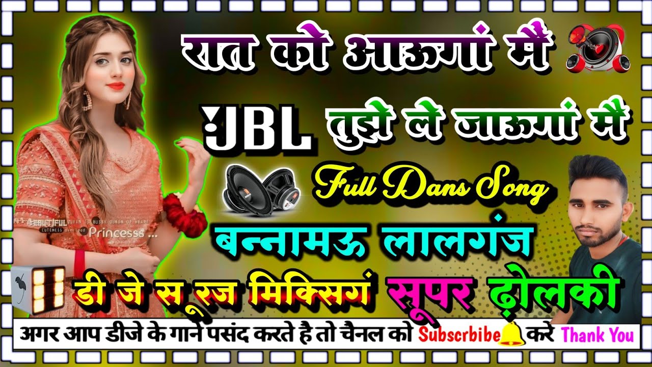 Raat ko aunga mai mujhse shadi karogi {full dans} dj dholki hard mixing dj suraj mixing bannamou