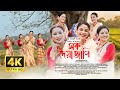 XORUDOYA JAAPI ASSAMESE MUSIC VIDEO 4k 2026 JUMI BHARALI DARSHANA KASHYAP DHANJIT DAS