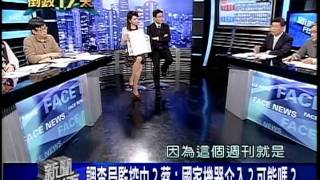 20111228 新聞面對面 3/4