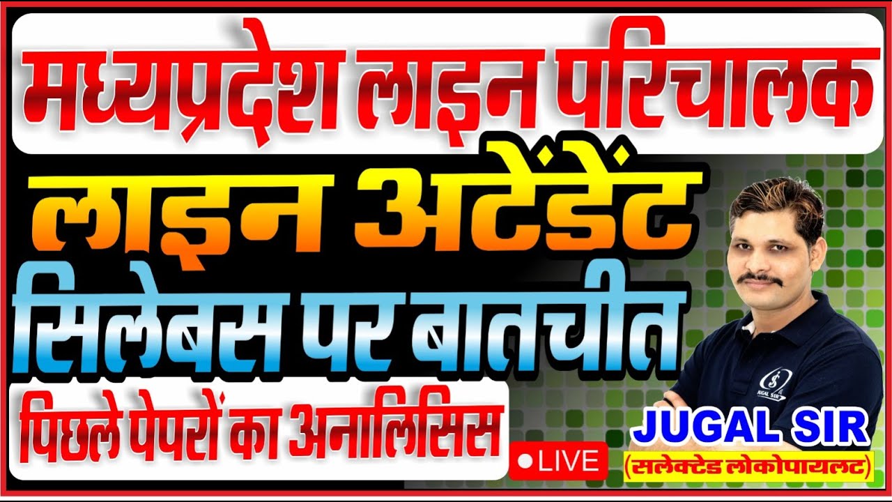 MP Line Attendant | MP Line Parichalak 2025 | MP Line Attendant Syllabus & Exam Pattern