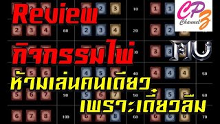 Mu Playpark Review การเปิดไพ่ ห้ามเล่นคนเดียวเพราะเดี๋ยวลืม screenshot 4