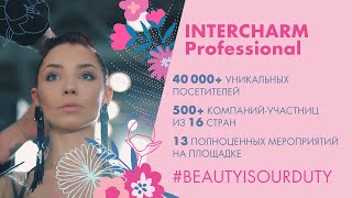 INTERCHARM Professional 2019: как прошла наша весна!