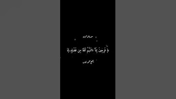 ما تيسر من سورة آل عمران || الشيخ محمد أيوب