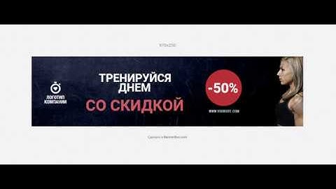 Тренируйся днем со скидкой. Шаблон HTML5 баннера от Bannerboo.com