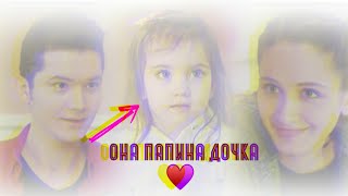 ||Обиженные цветы||Гюней&Сонгюль||Папина дочка||