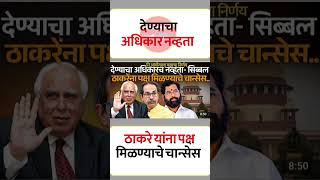 मिळण्याचे चान्स#uddhavthackeray #maratha #devendrafadnavis #ajitpawar #eknathshinde  #jarangepatil