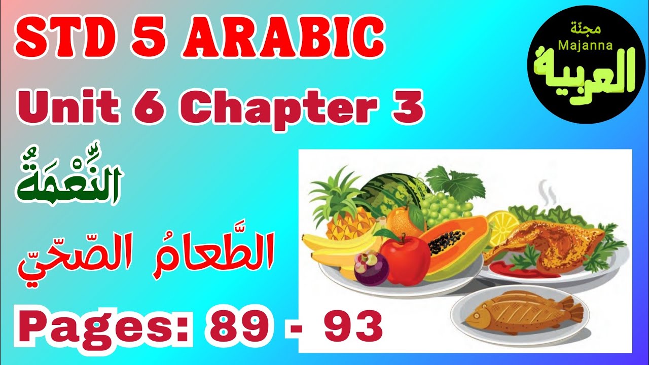 STD 5 Arabic page 89 to 93 الطعام الصحي Unit 6 chapter 3 النعمة 