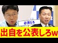 【当然】「国籍履歴を公表しろ!」北村弁護士が吠えまくるw