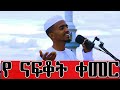 Addis Neshda The Formula Of Longing Addis Neshda Amir Muhammad Ramadan Mubarak