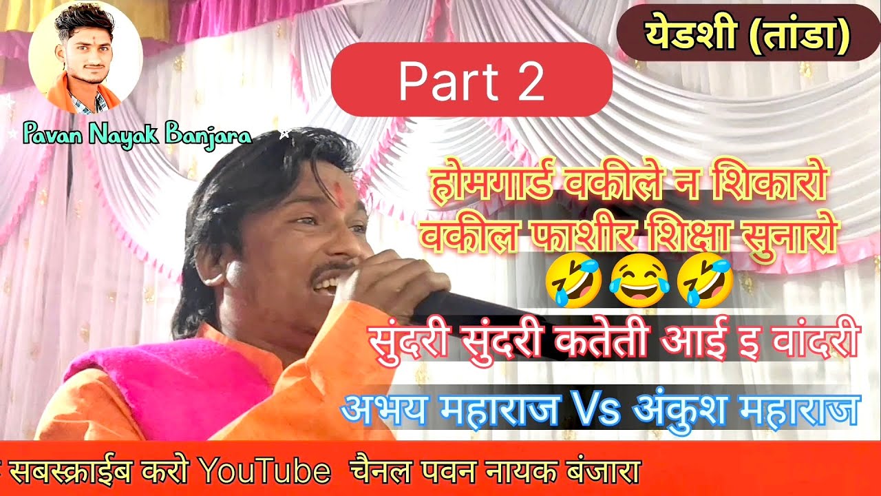 Abhay Maharaj Vs Ankush Maharaj Mukabala कार्तिक स्वामी भं.नि.अभय महाराज Vsअंकुश महाराज जंगी मुकाबला