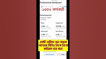 ফেসবুক ভিডিও ভাইরাল করার টেকনিক 💡 How to Viral Facebook Video Technic #tech #tips #facebook #viral
