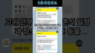 “비상시스템이 경조사 전파용?”… 전남 소방 간부들, 자녀 결혼식 알림 #전남 #소방 #비상 #시스템 #간부 #경조사 #전파 #사건 #사고 #뉴스 #이슈 #오늘 #논란 #기사