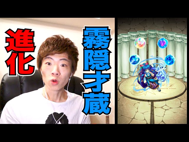 モンスト 霧隠才蔵 進化 セイキンゲームズ Youtube