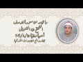 سورة يوسف أمسية دينية ١٥ أغسطس ٢٠٢١ الشيخ طه النعمانى 