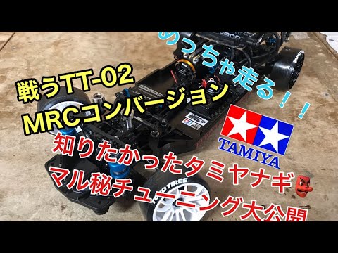 タミヤTT02RWDドリフト仕様 Amazon.co.jp: TT02 RWDドリフトコンバージョンキット:タミヤ