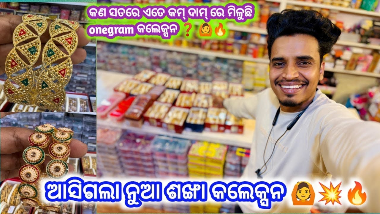 ଆସିଗଲା ନୂଆ ଶଙ୍ଖା କଲେକ୍ସନ ✨😍🔥...