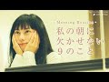 柴咲コウのモーニングルーティン【Morning Routine】