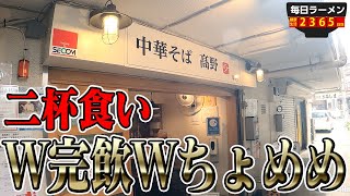 【今年イチ】ウマスギィ！ラーメンつけ麺ダブル食いで骨も残らないくらい完食した。をすする 中華そば 高野【飯テロ】SUSURU TV.第2365回